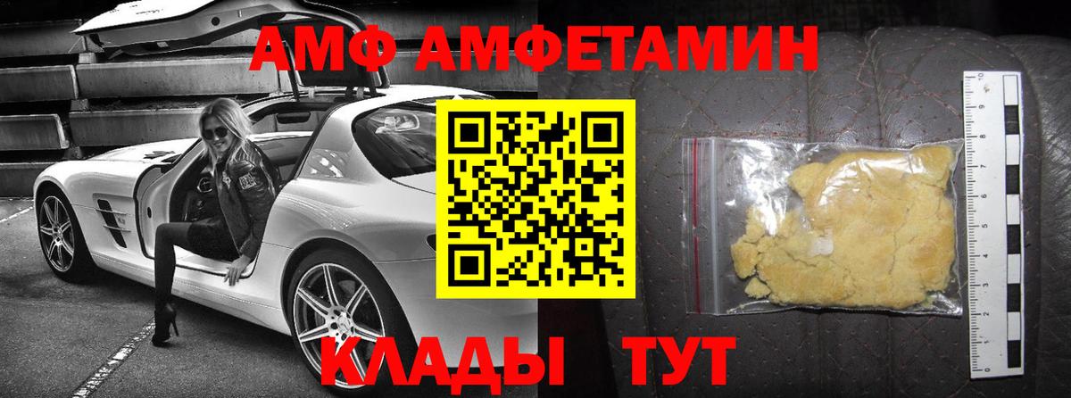 Амфетамин  Amphetamine VHQ  Вход с VPN  Павловский Посад  АМФ 