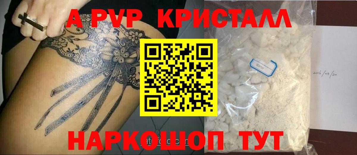 A PVP СК КРИС  A-PVP кристаллы  Павловский Посад  Вход с VPN 
