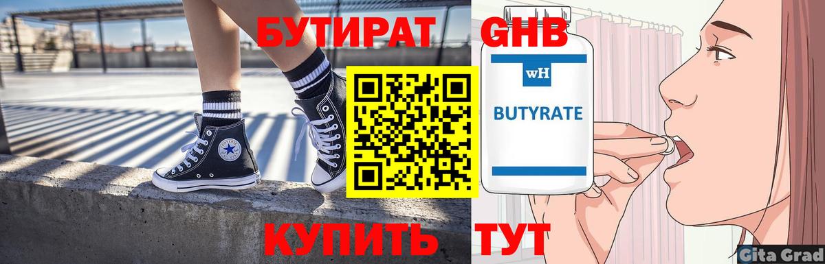 БУТИРАТ бутик  Вход с VPN  Павловский Посад 