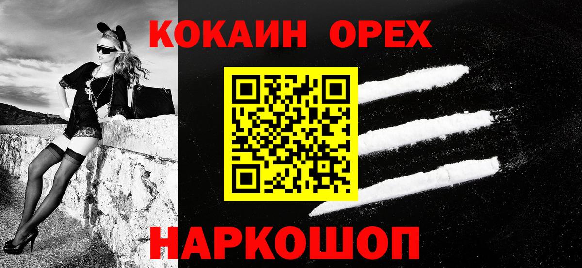Cocaine Колумбийский  Cocaine 99%  Павловский Посад  Вход с VPN 