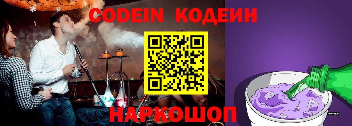 Кодеиновый сироп Lean напиток Lean (лин) Павловский Посад