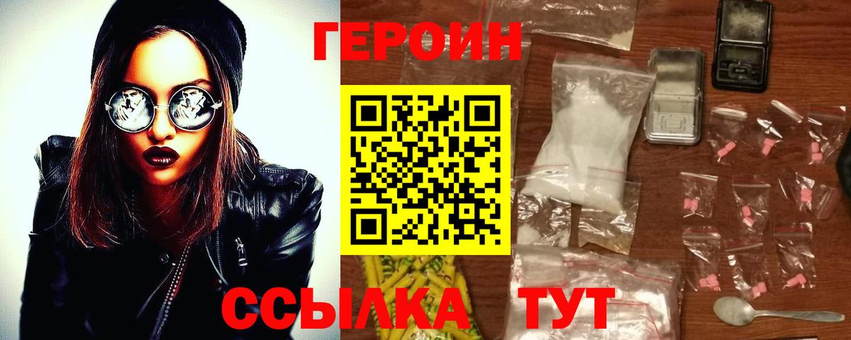 Павловский Посад  ГЕРОИН Heroin  Героин  Вход с VPN 