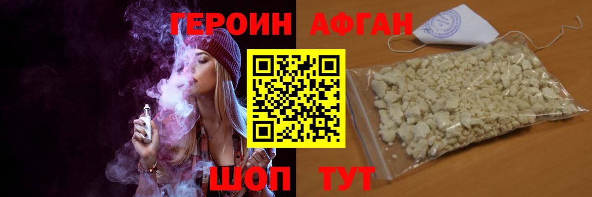 ГЕРОИН белый Павловский Посад