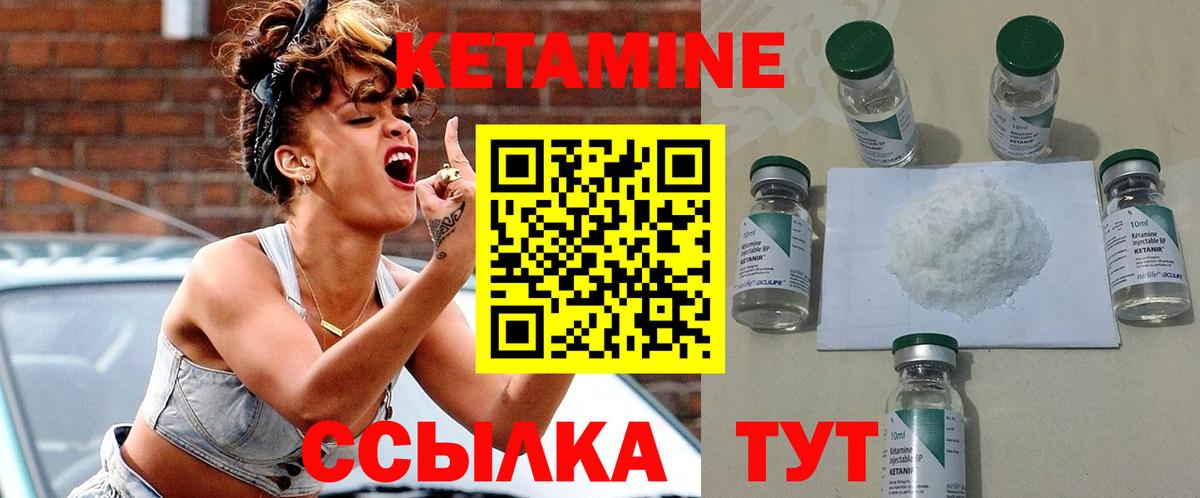 Кетамин VHQ Павловский Посад